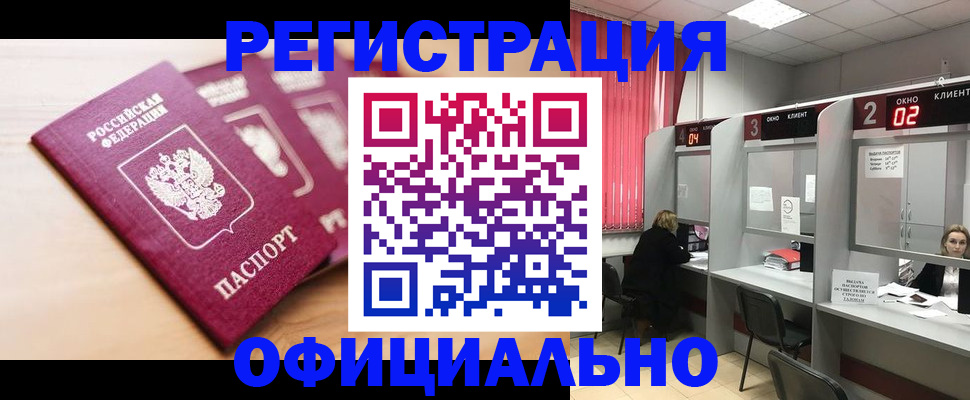 временная регистрация 2025 в Донецке