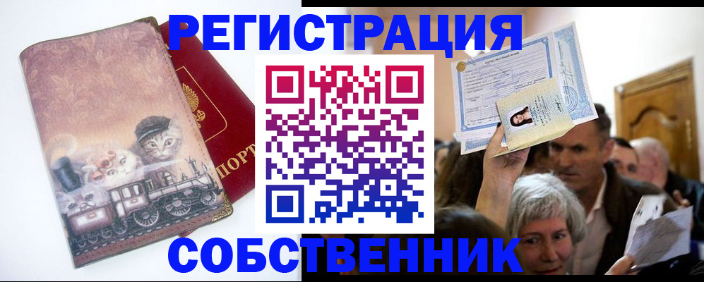 прописка законно в Донецке