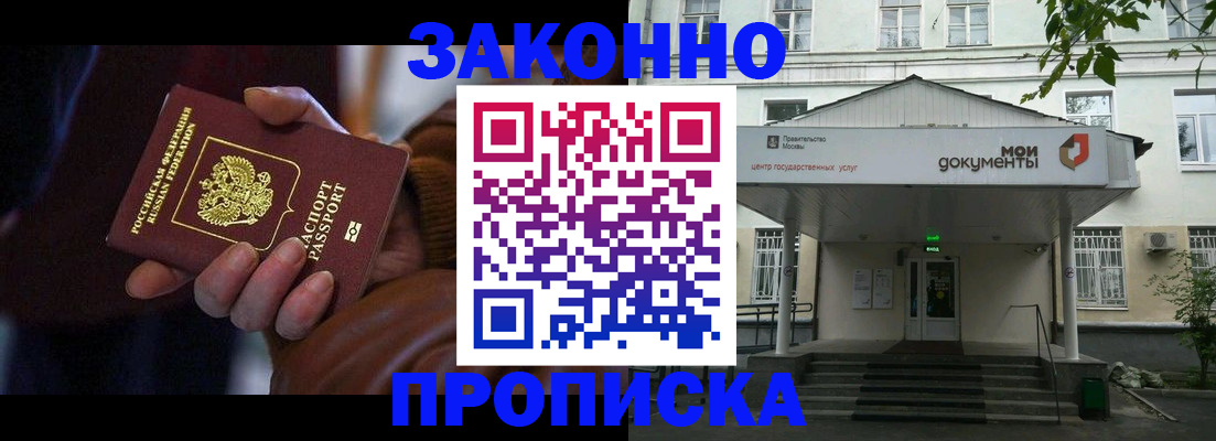 временная регистрация в Донецке