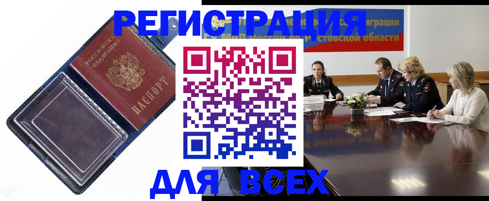 временная регистрация надежно в Донецке