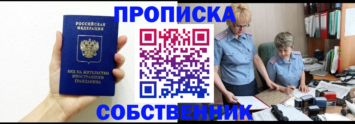 прописка поиск в Донецке